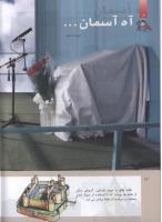 مجله کودک 286 صفحه 14