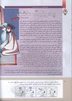 مجله کودک 286 صفحه 8