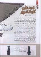 مجله کودک 286 صفحه 26