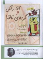 مجله کودک 287 صفحه 31
