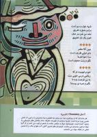 مجله کودک 287 صفحه 7