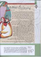 مجله کودک 287 صفحه 8