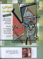 مجله کودک 287 صفحه 6