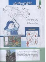 مجله کودک 287 صفحه 20