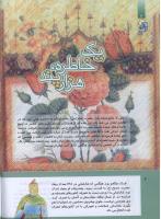 مجله کودک 287 صفحه 4
