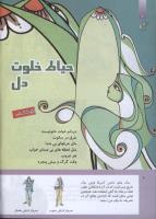 مجله کودک 288 صفحه 6
