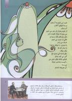 مجله کودک 288 صفحه 7