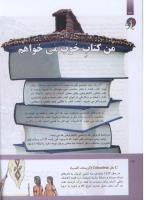 مجله کودک 288 صفحه 34