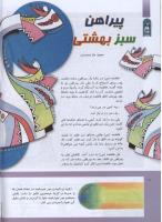 مجله کودک 288 صفحه 10