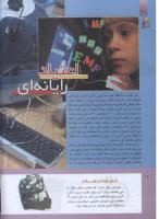 مجله کودک 288 صفحه 18