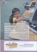 مجله کودک 288 صفحه 19