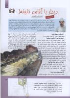 مجله کودک 288 صفحه 13