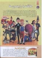 مجله کودک 289 صفحه 34