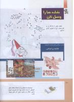 مجله کودک 289 صفحه 20