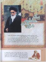 مجله کودک 289 صفحه 4
