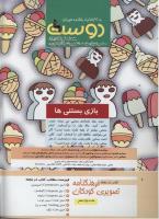 مجله کودک 289 صفحه 2