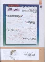 مجله کودک 289 صفحه 38