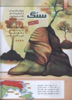 مجله کودک 289 صفحه 6