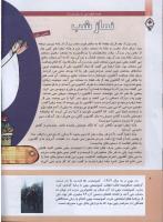 مجله کودک 289 صفحه 8
