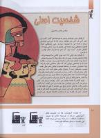مجله کودک 289 صفحه 10