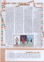 مجله کودک 289 صفحه 3