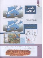 مجله کودک 290 صفحه 20