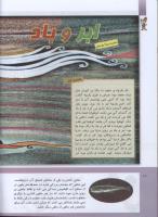 مجله کودک 290 صفحه 10