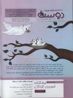 مجله کودک 290 صفحه 2
