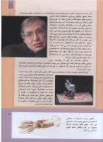 مجله کودک 290 صفحه 19