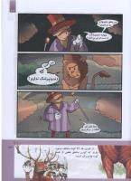 مجله کودک 290 صفحه 23