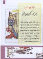 مجله کودک 290 صفحه 33