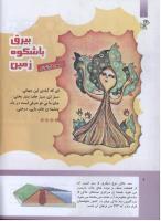 مجله کودک 290 صفحه 6