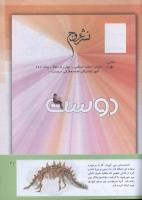 مجله کودک 291 صفحه 41