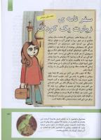مجله کودک 291 صفحه 33