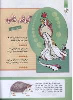 مجله کودک 291 صفحه 6