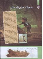 مجله کودک 291 صفحه 36