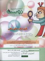 مجله کودک 291 صفحه 2