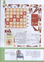 مجله کودک 291 صفحه 25