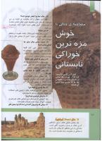 مجله کودک 291 صفحه 18