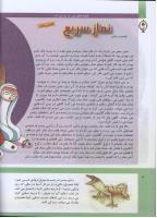 مجله کودک 291 صفحه 8