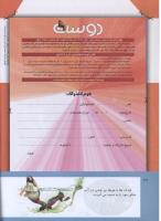 مجله کودک 292 صفحه 42