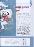مجله کودک 292 صفحه 10