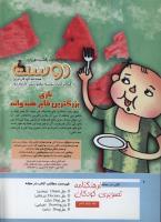 مجله کودک 292 صفحه 2