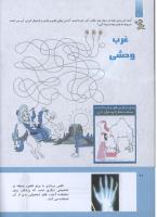مجله کودک 292 صفحه 20