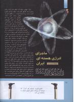 مجله کودک 292 صفحه 18