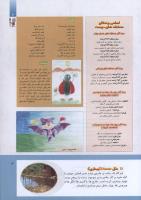 مجله کودک 292 صفحه 3