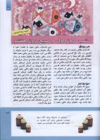 مجله کودک 292 صفحه 33