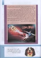 مجله کودک 292 صفحه 29