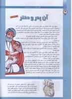 مجله کودک 292 صفحه 8