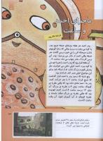 مجله کودک 293 صفحه 33